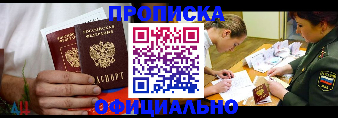 временная прописка в Чистополье